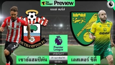 ดูบอลสด เซาธ์แฮมป์ตัน พบ นอริช ซิตี้ (ลิงก์ดูบอล)