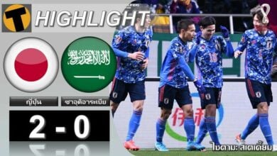 ผลบอลสด ฟุตบอลโลก ญี่ปุ่น 2-0 ซาอุดิอาระเบีย (คลิปไฮไลท์บอล)