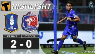 ผลบอล ช้างเอฟเอคัพ บีจี ปทุม ยูไนเต็ด 2-0 การท่าเรือ เอฟซี (ไฮไลท์)