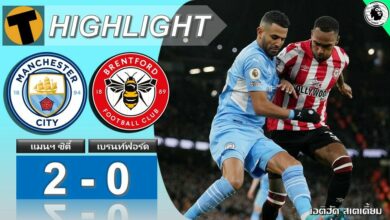 ผลบอลสด พรีเมียร์ลีก แมนฯ ซิตี้ 2-0 เบรนท์ฟอร์ด (คลิปไฮไลท์บอล)