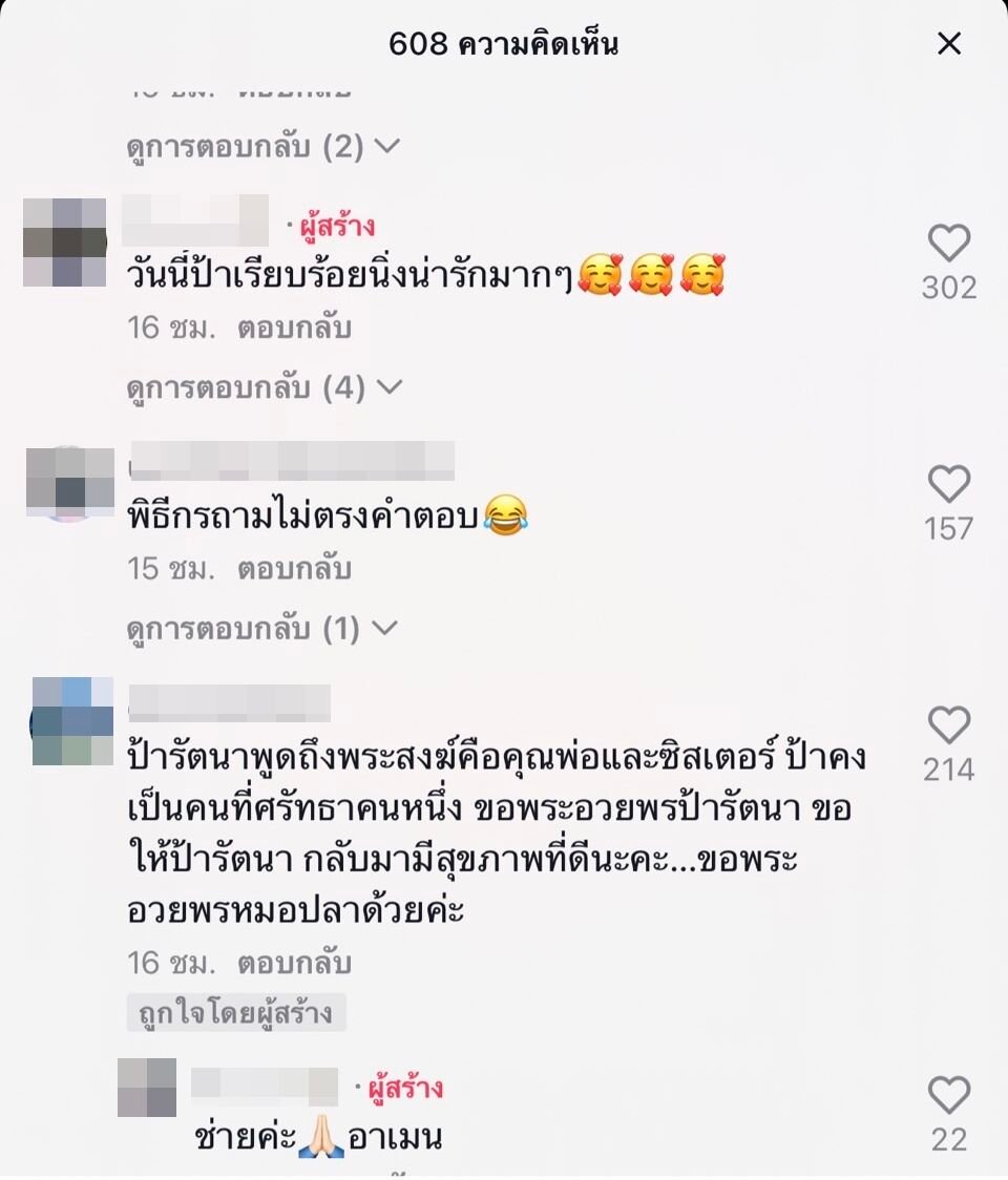 ชาวเน็ตชื่นชมป้ารัตนา