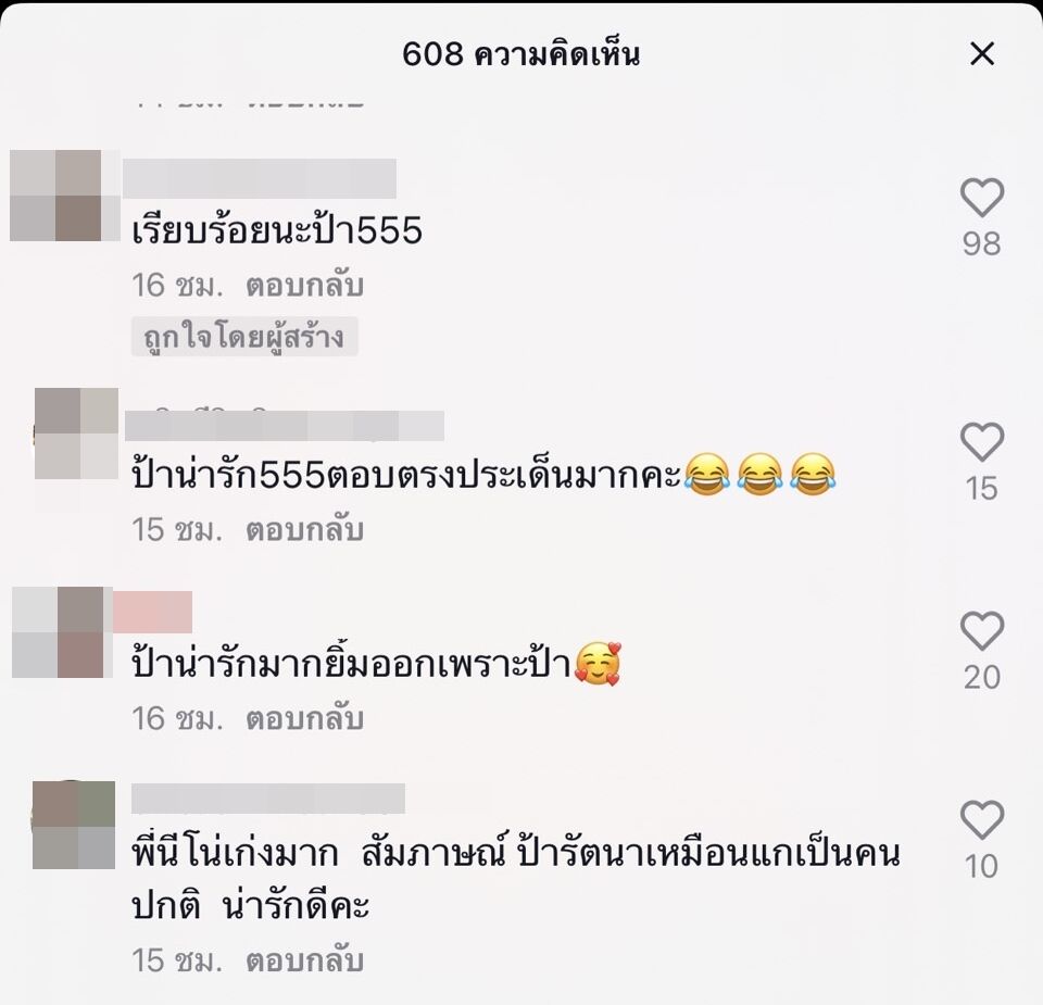 ชาวเน็ตชื่นชมป้ารัตนา