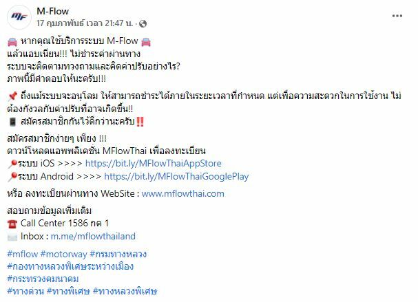 M-Flow ค่าปรับ