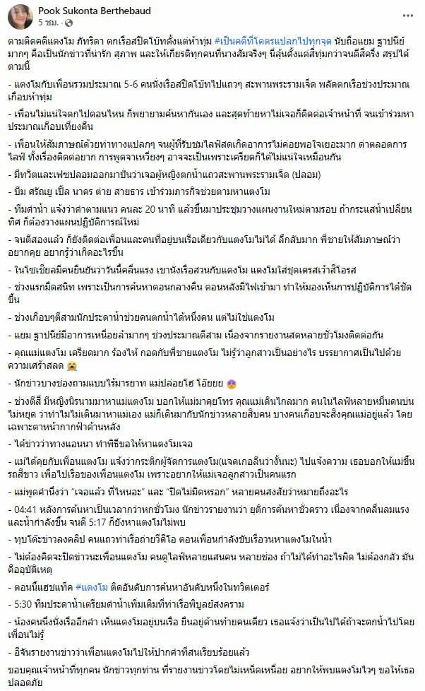 ชาวเน็ตข้องใจ 'แตงโม' ตกน้ำ