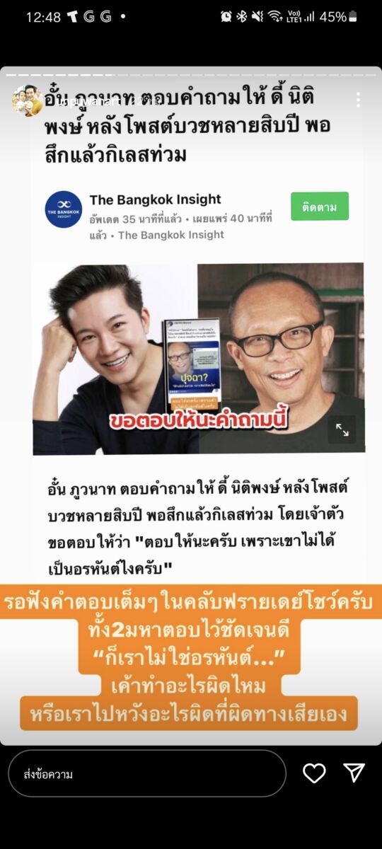 อั๋น ภูวนาท ดี้ นิติพงษ์