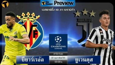 ดูบอลสด บียาร์เรอัล พบ ยูเวนตุส (ลิงก์ดูบอล)