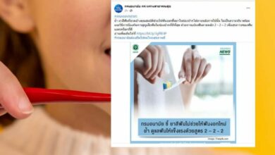 ยาสีฟัน ฟันงอกใหม่ กรมอนามัย