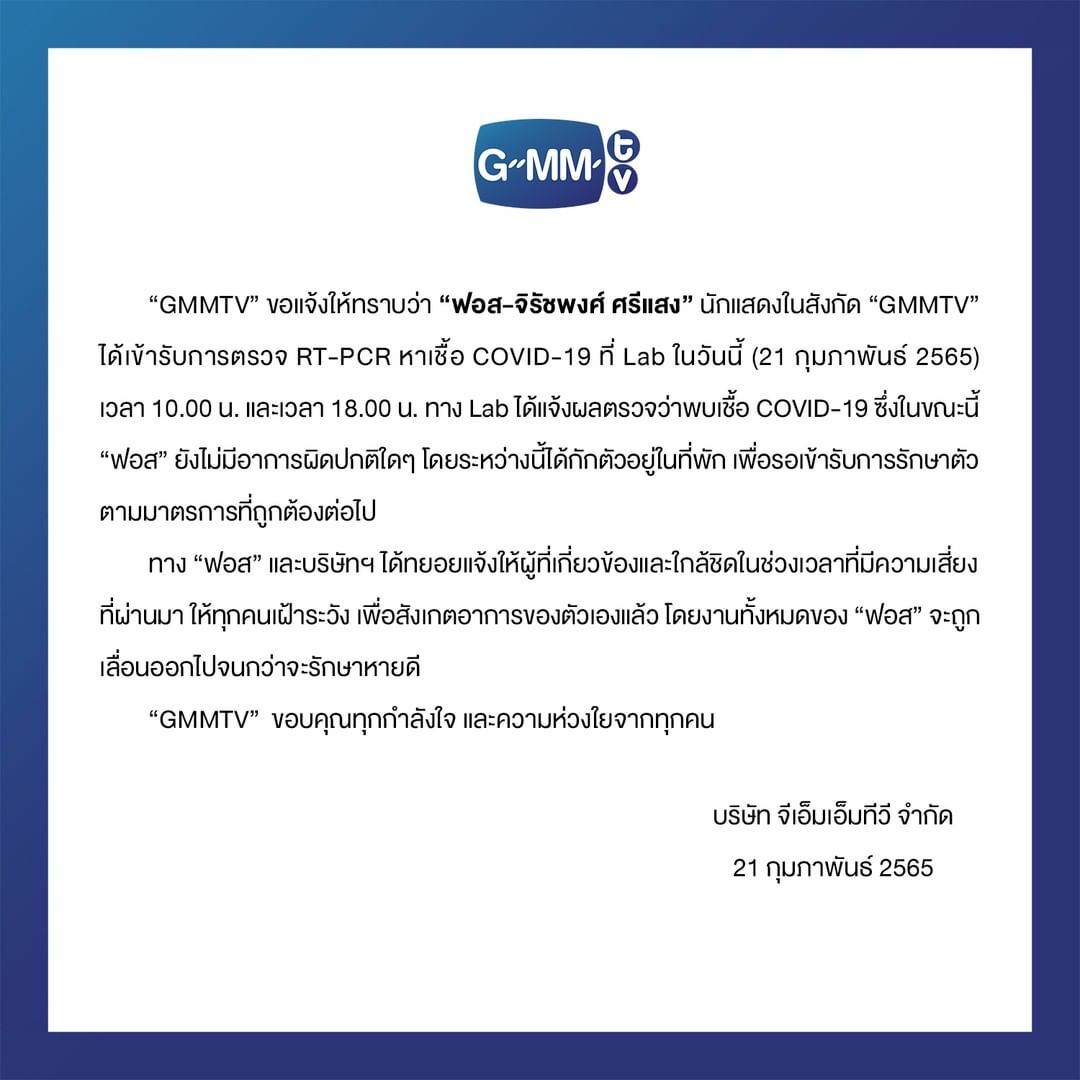 ฟอส จิรัสพงศ์