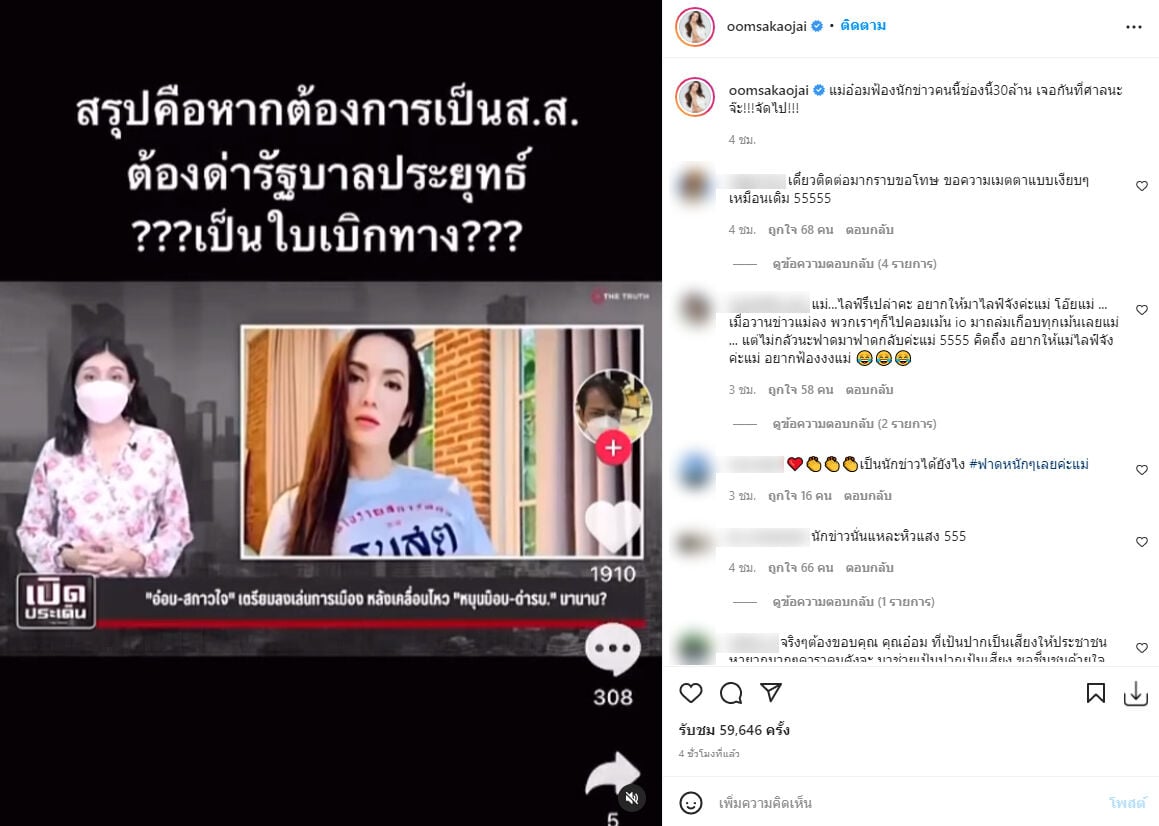 อ๋อม สกาวใจ