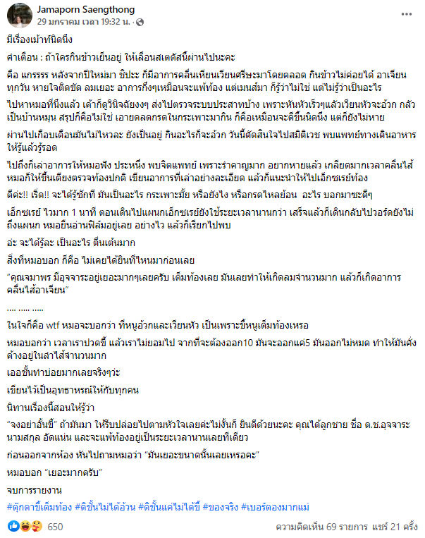 ตุ๊กตา จมาพร