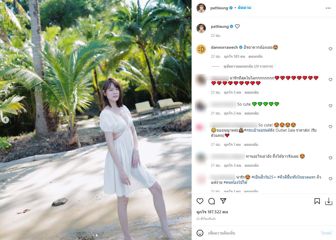 แพทตี้ อังศุมาลิน