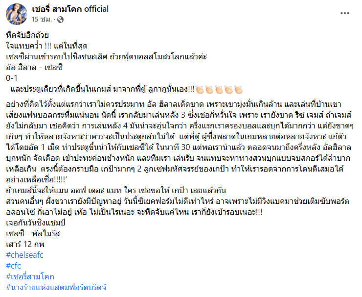 เชอรี่ สามโคก