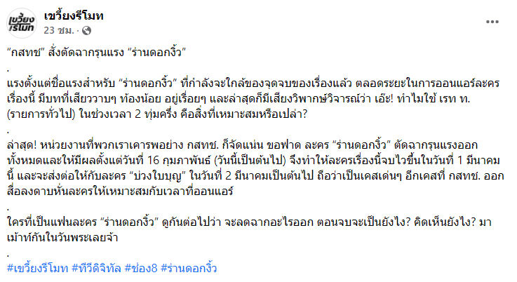 ร่านดอกงิ้ว