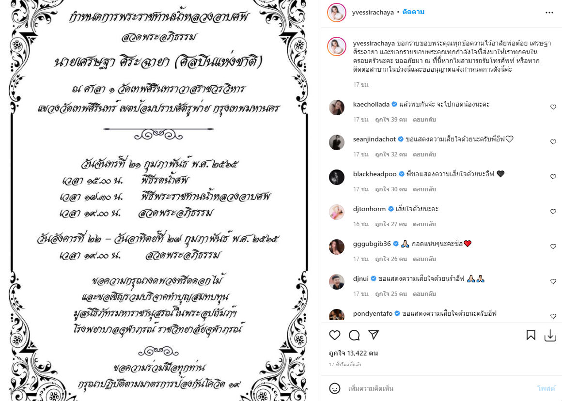 รับศพ ต้อย เศรษฐา ศิระฉายา