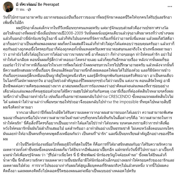 บี พีระพัฒน์