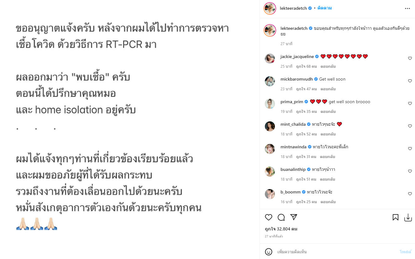 อาเล็ก ธีรเดช