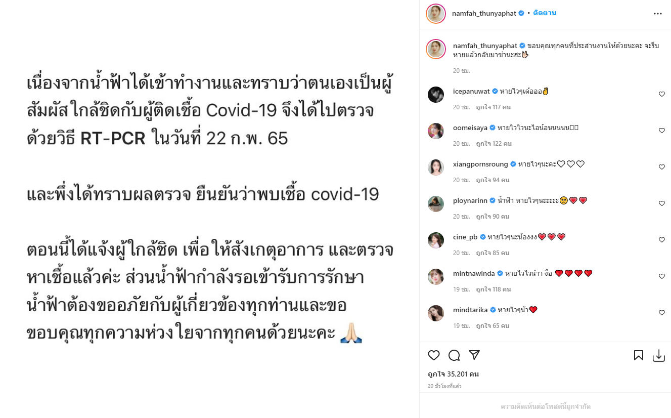 น้ำฟ้า ธัญญภัสร์