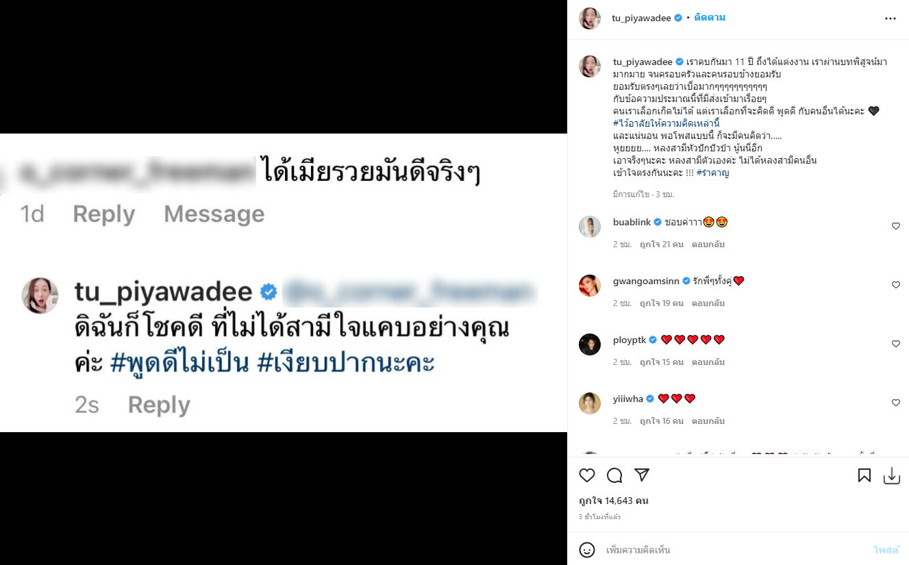 ตู่ ปิยวดี