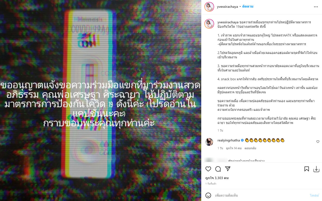 อี๊ฟ พุทธธิดา