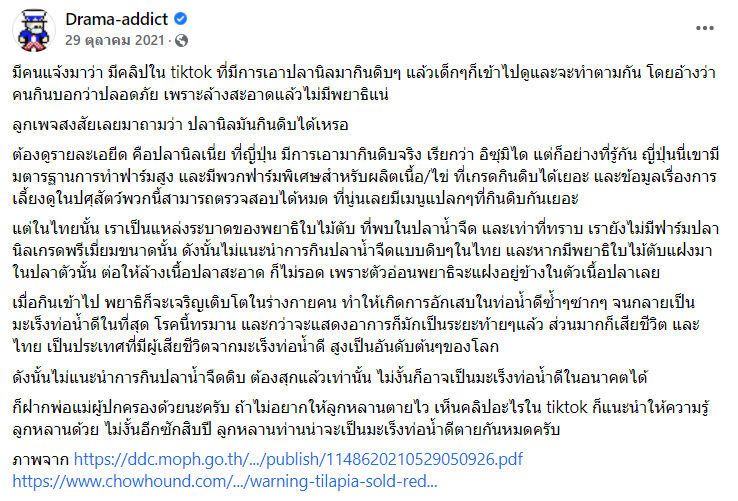 ปลานิลดิบ