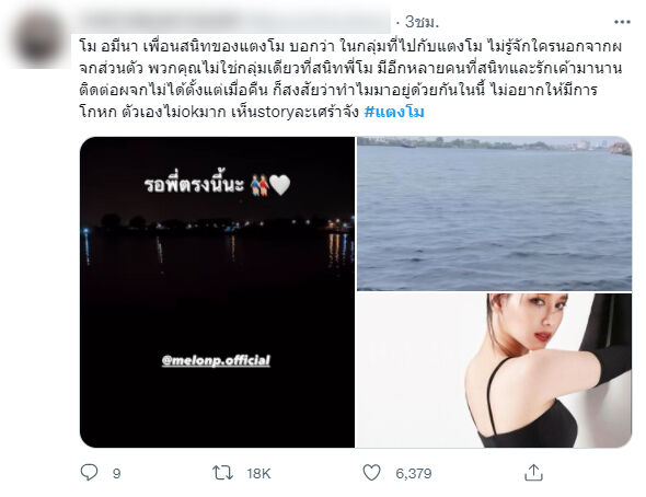 โม อมีนา แตงโม นิดา