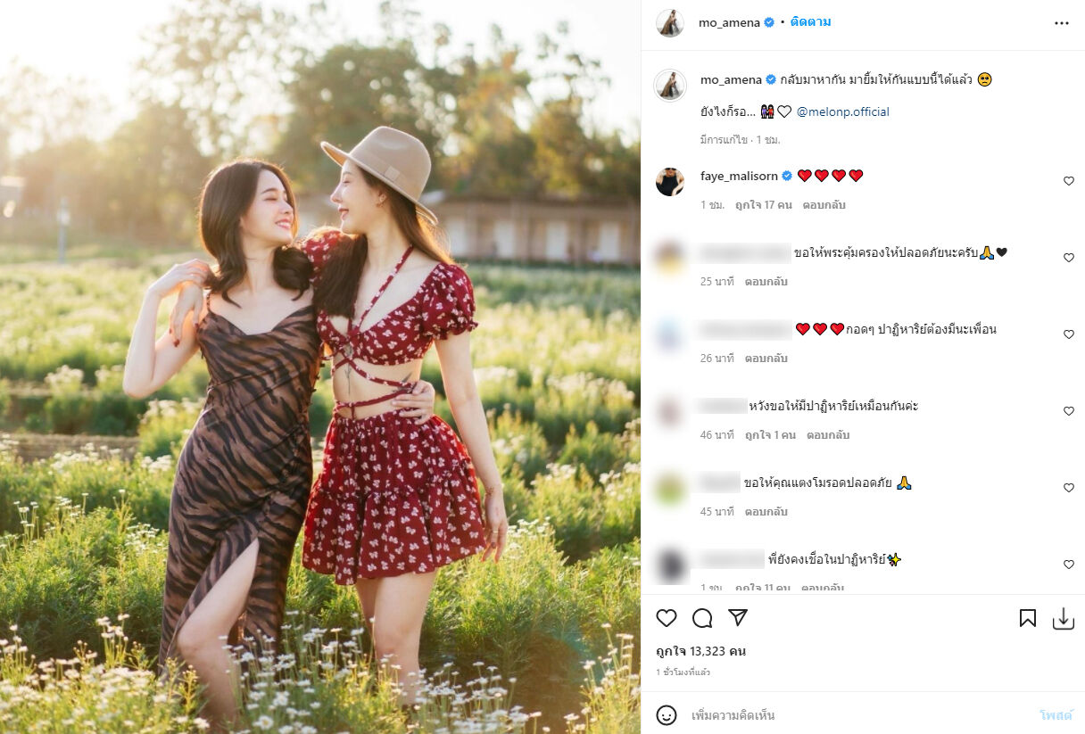 โม อมีนา แตงโม นิดา