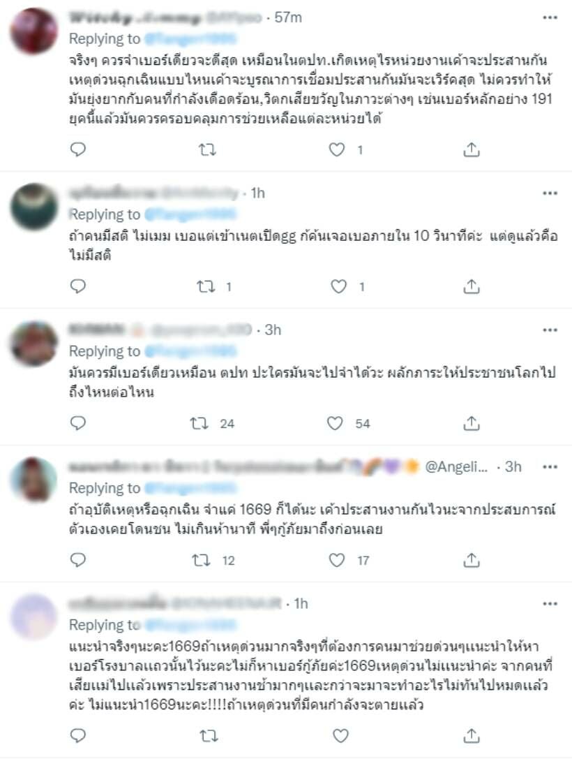 อุทาหรณ์ 'แตงโมตกเรือ' เบอร์ฉุกเฉิน