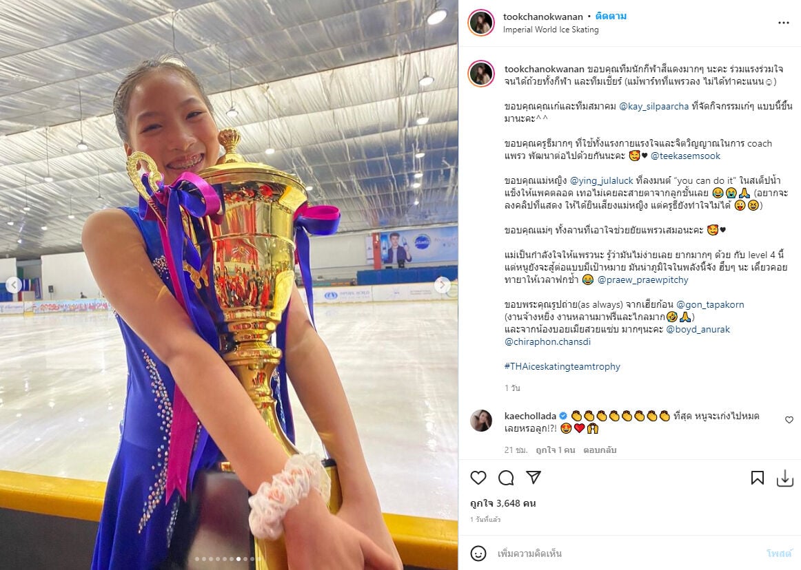 ตุ๊ก ชนกวนันท์