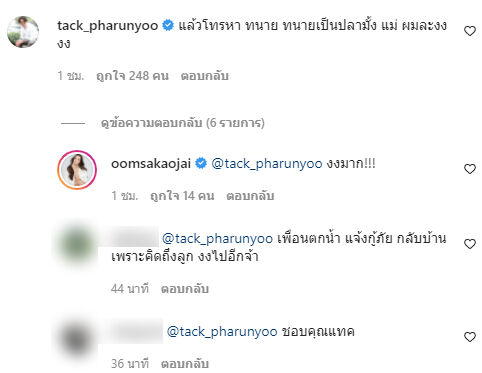 อ๋อม สกาวใจ แทค แซน แตงโม