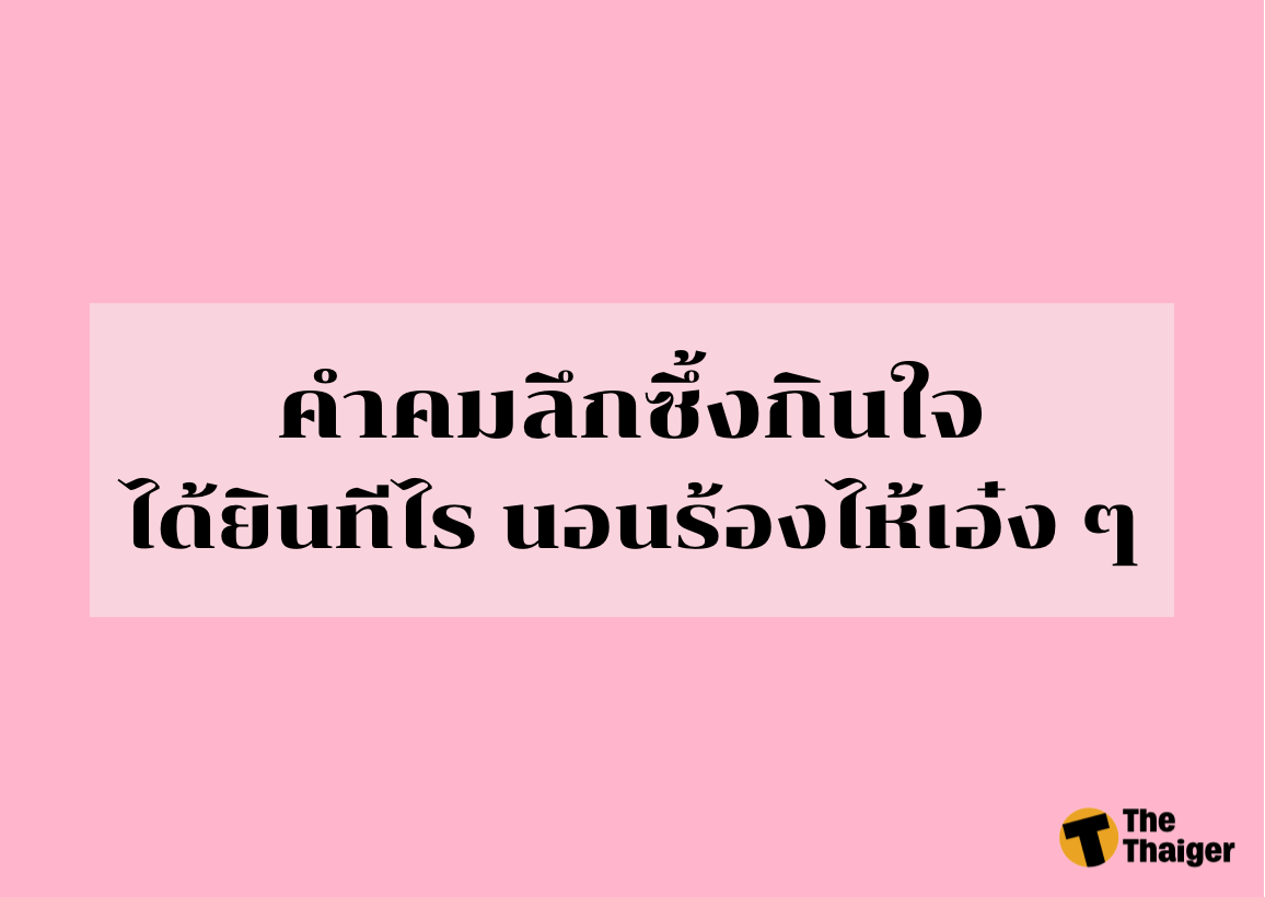 คำคมวันวาเลนไทน์ 2565 โดนใจกระหน่ำแชร์ | Thaiger ข่าวไทย