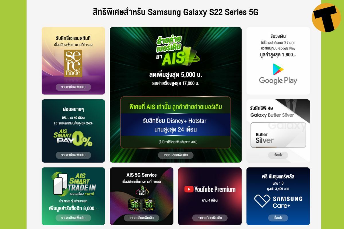 โปรโมชั่น Samsung Galaxy S22 Series AIS