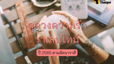 ดูดวงความรักวาเลนไทน์