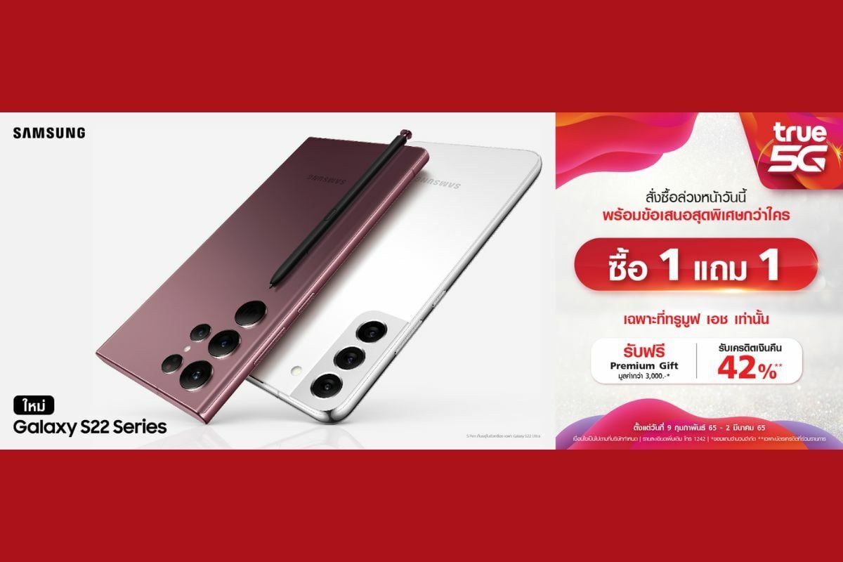 โปรโมชั่น Samsung Galaxy S22 Series ทรูมูฟ