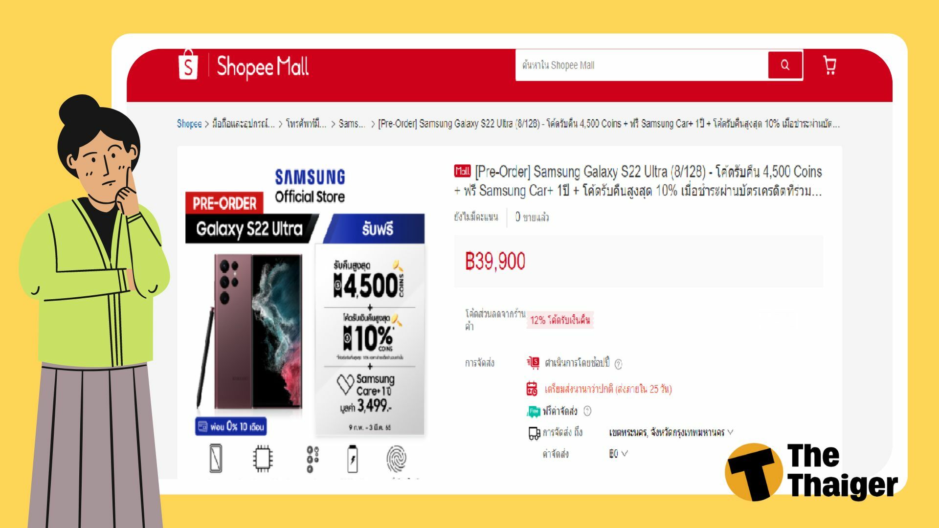 เปิดโปร ซื้อ Samsung Galaxy S22 series Shopee