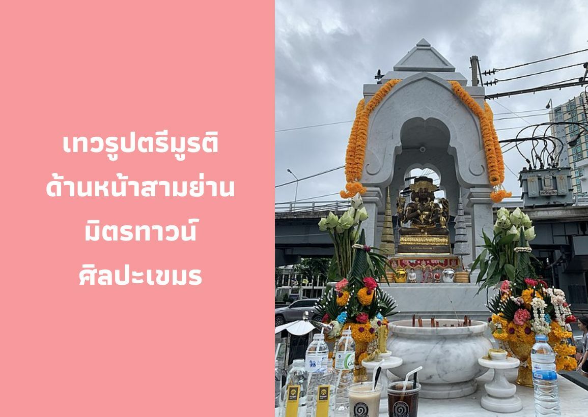 บทสวดพระตรีมูรติ วิธีไหว้