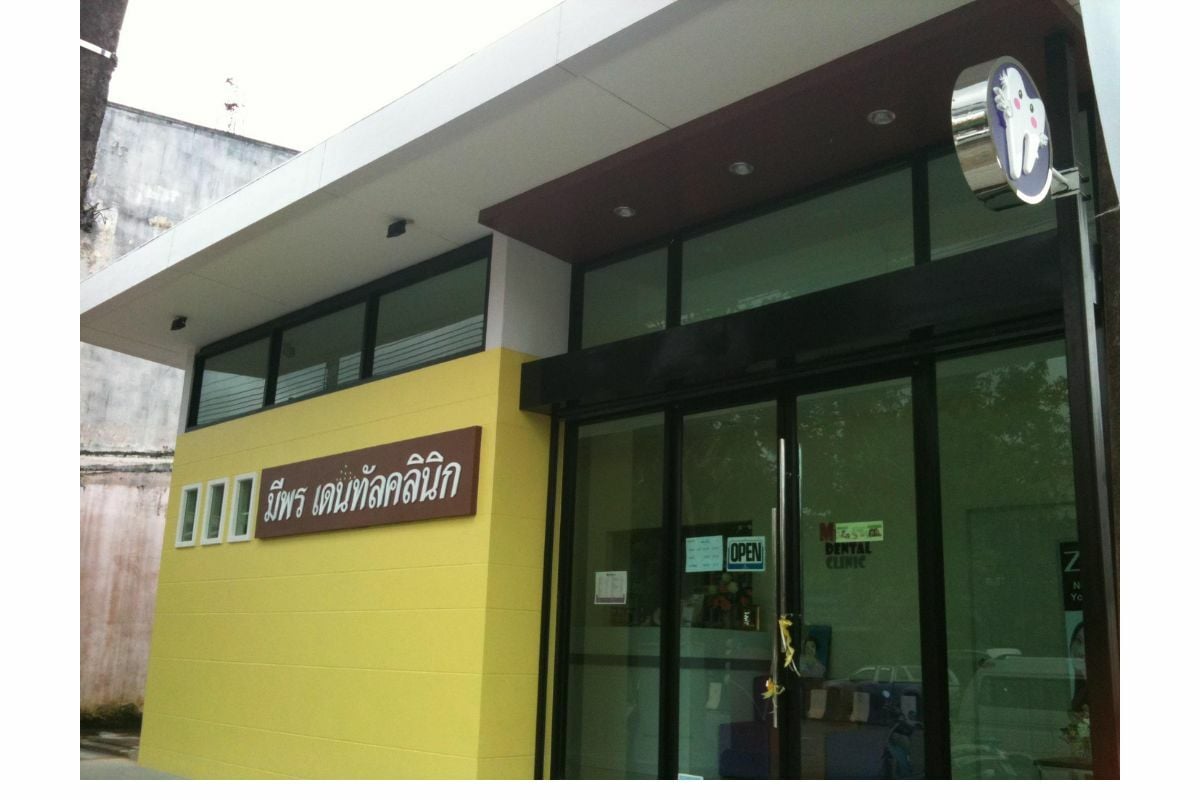 คลินิกทำฟัน นครศรีธรรมราช มีพร เดนทัล คลินิก