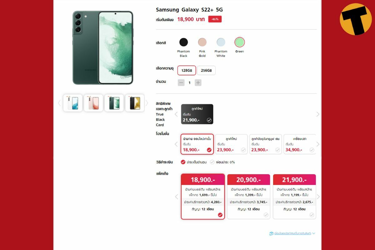 โปรโมชั่น Samsung Galaxy S22 Series S22+