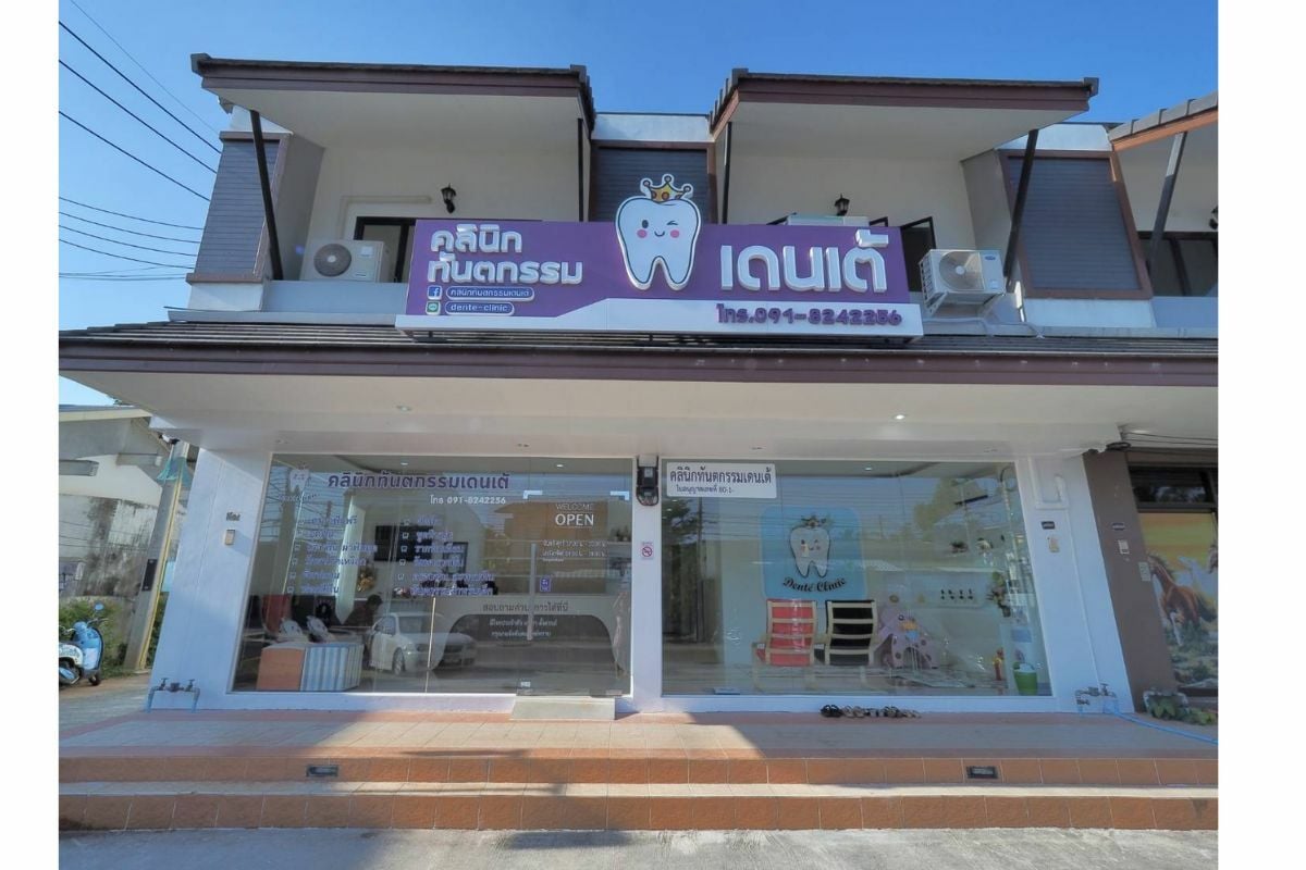 นครศรีธรรมราช คลินิกทันตกรรมเดนเต้ (Dente​ Clinic)​