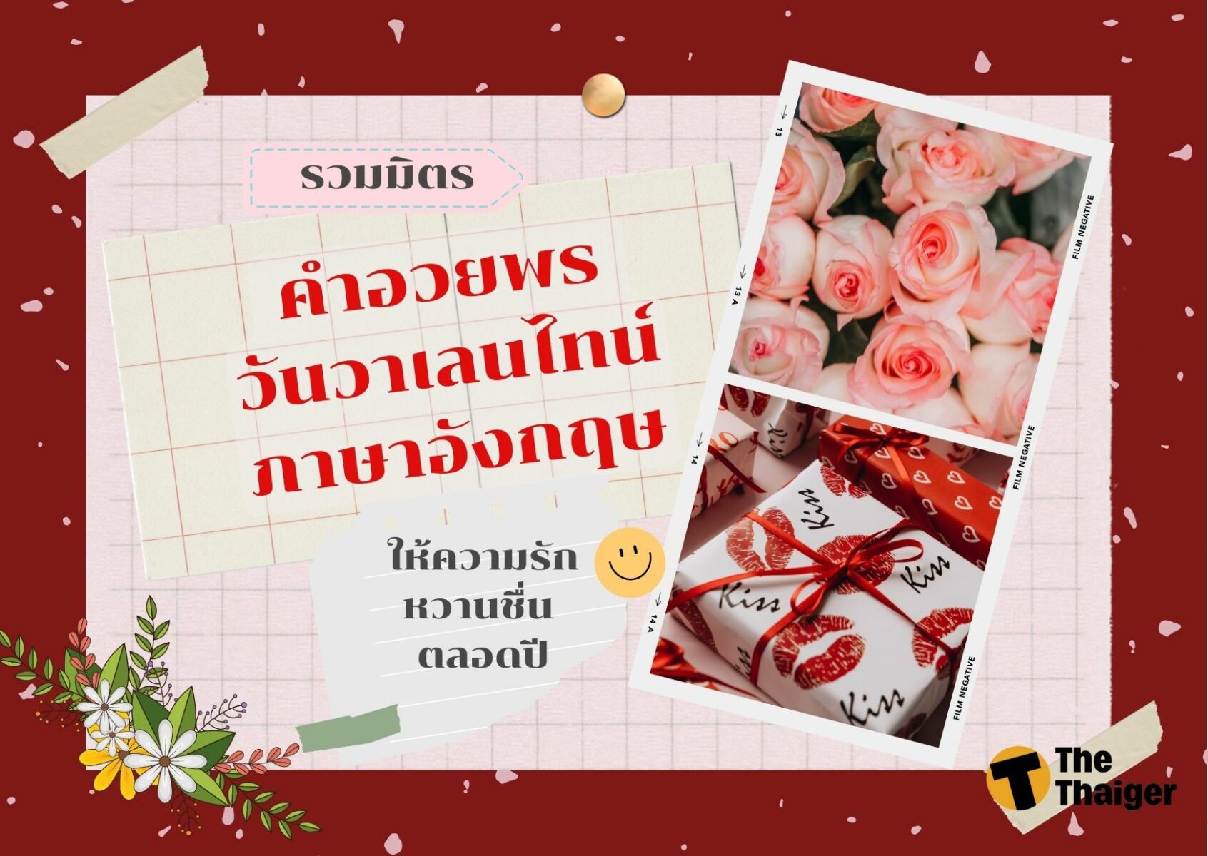 รวมลิสต์ คําอวยพร วันวาเลนไทน์ ภาษาอังกฤษ ให้ความรักหวานชื่น ตลอดปี |  Thaiger ข่าวไทย