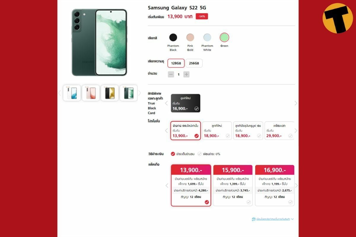 โปรโมชั่น Samsung Galaxy S22 Series truemove H