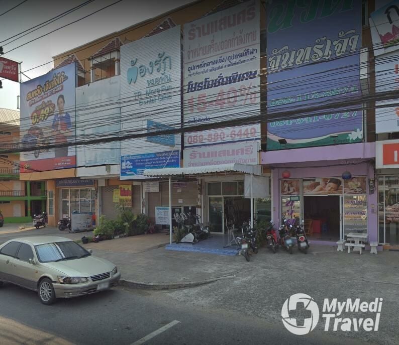 ต้องรักหมอฟัน