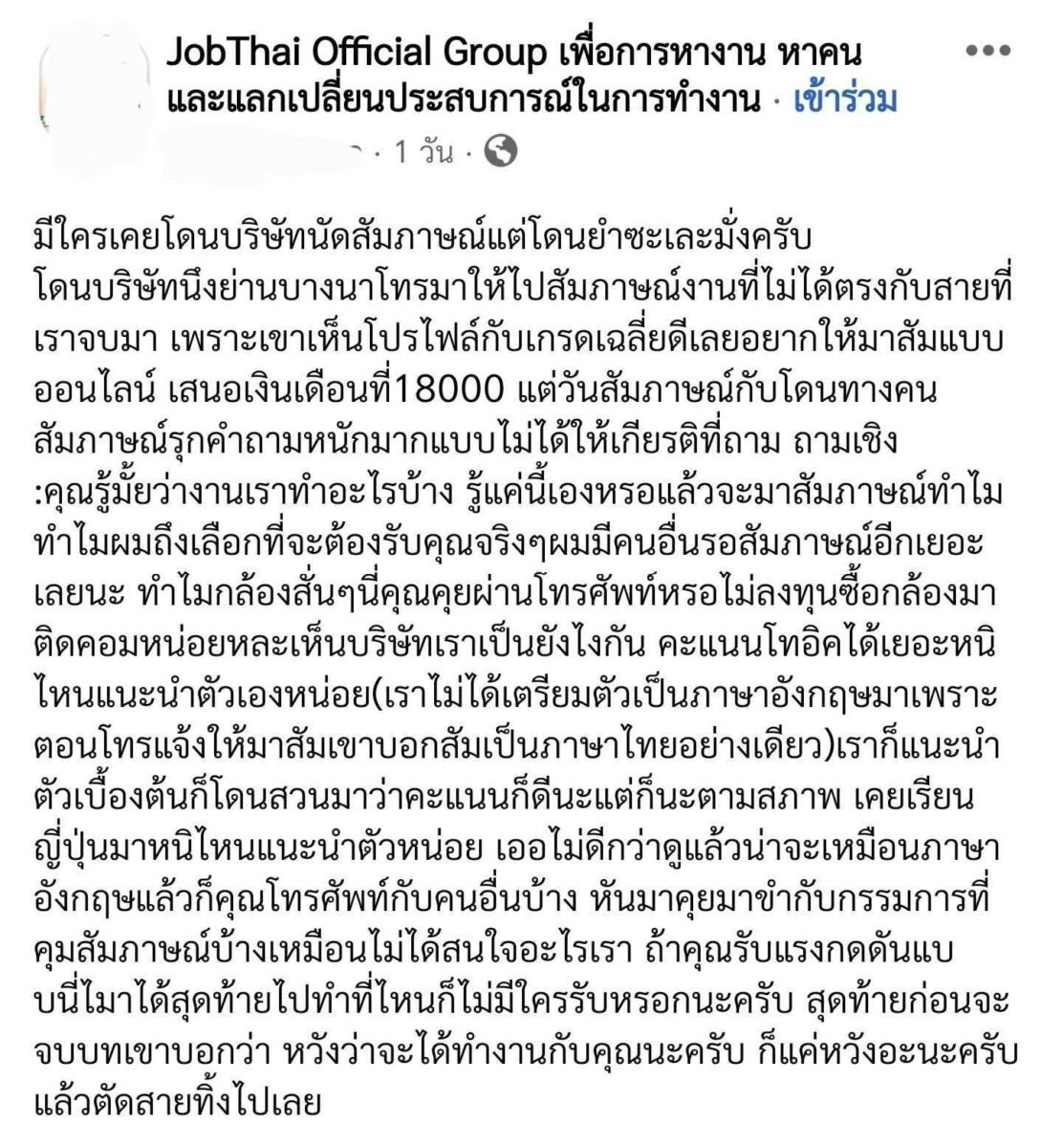 ดราม่า สัมภาษณ์งาน Hr เหยียด ภาษาเหยียดใช้มือถือ ทำไมไม่ลงทุนซื้อกล้อง |  Thaiger ข่าวไทย