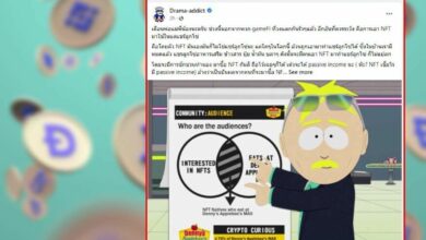 NFT แชร์ลูกโซ่