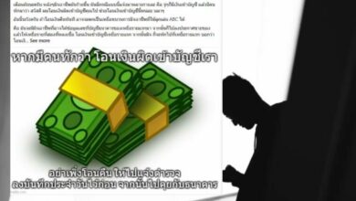 เตือนภัยมิจฉาชีพ ล่าสุด