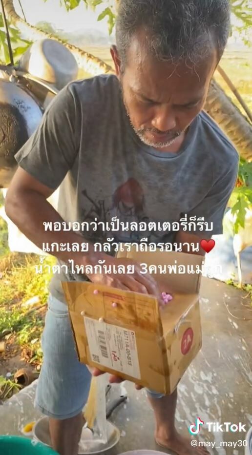 เซอร์ไพรส์พ่อ tiktok