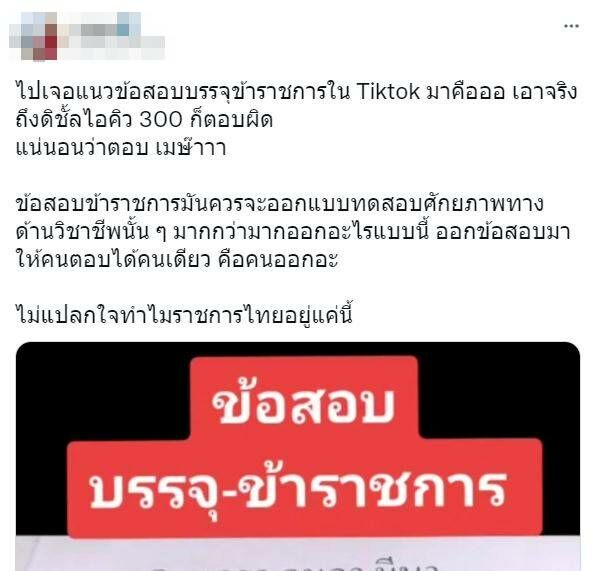 สอบบรรจุข้าราชการ