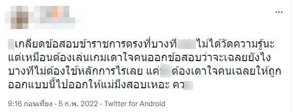 ข้อสอบข้าราชการ