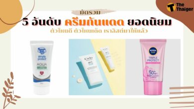 ครีมกันแดด 2022