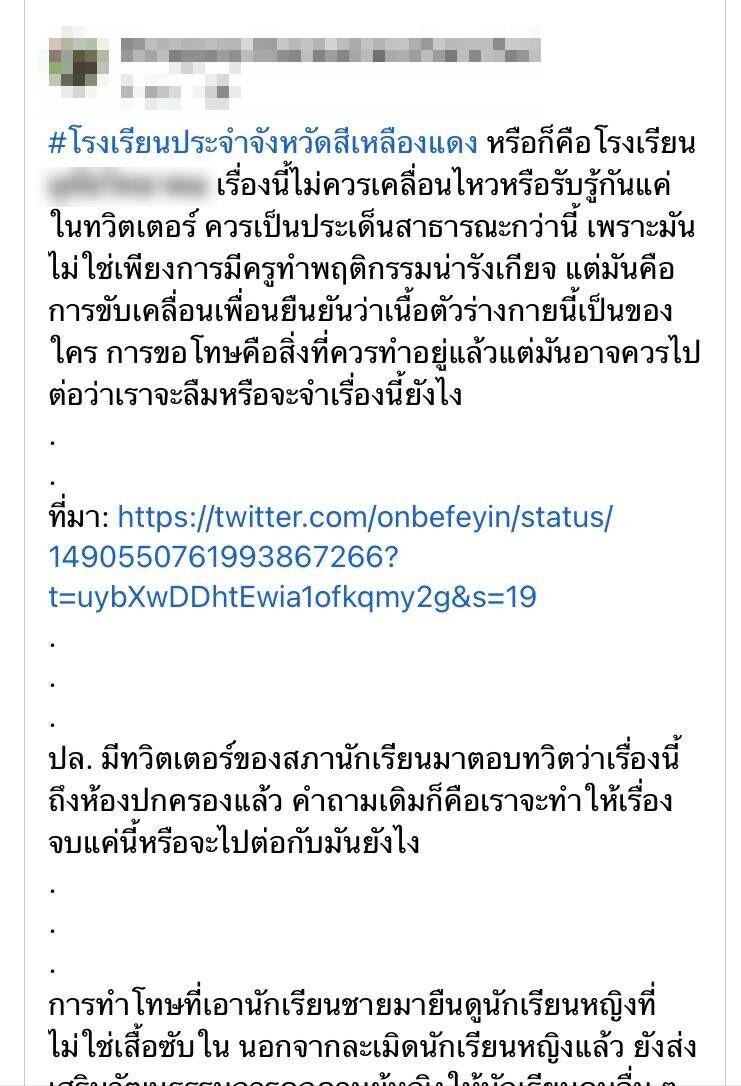 คุกคามทางเพศ