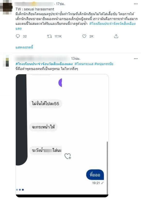 ครูทำโทษนักเรียนหญิง